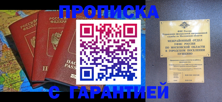 временная регистрация для школы в Оренбургской области