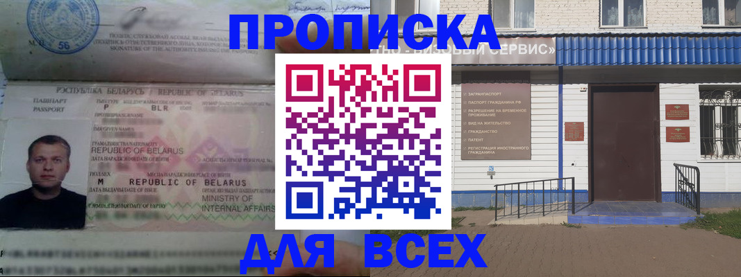 временная прописка в Оренбургской области