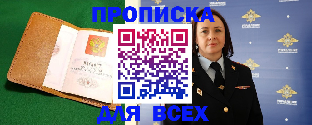 прописка регистрация в Оренбургской области