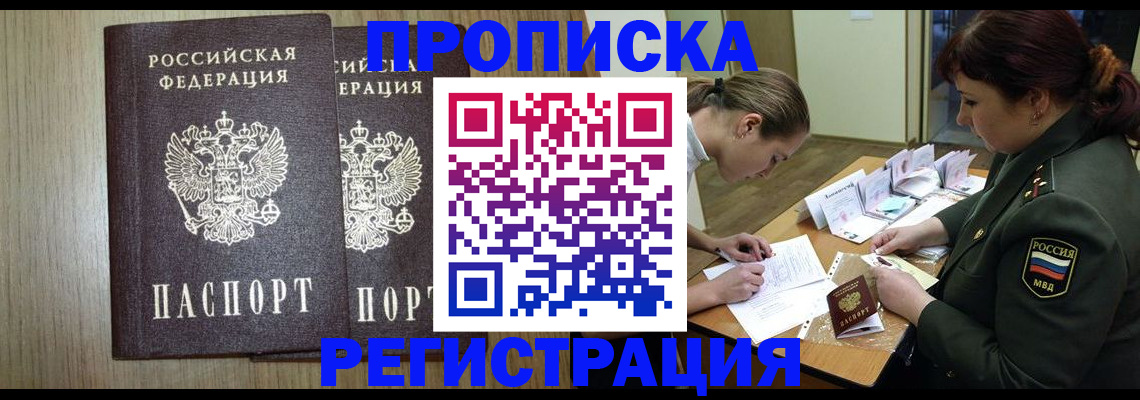 прописка регистрация в Оренбургской области